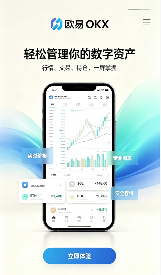 欧交易所app安装介绍